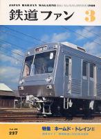 鉄道ファン