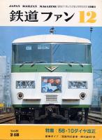 鉄道ファン
