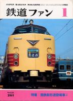 鉄道ファン