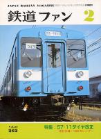 鉄道ファン