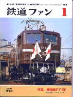 鉄道ファン