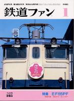 鉄道ファン