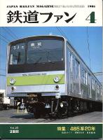 鉄道ファン