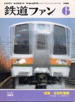 鉄道ファン