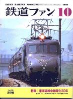 鉄道ファン