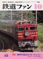 鉄道ファン