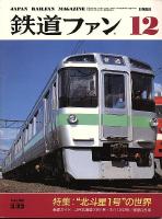 鉄道ファン