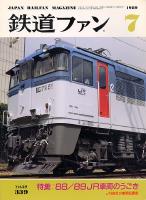 鉄道ファン