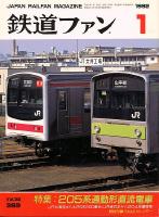 鉄道ファン