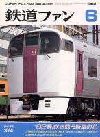 鉄道ファン