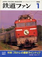 鉄道ファン