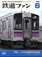 鉄道ファン