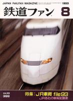 鉄道ファン