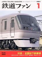 鉄道ファン