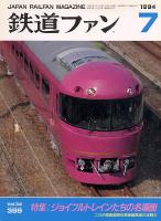 鉄道ファン