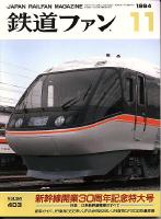 鉄道ファン