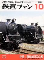 鉄道ファン