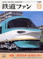 鉄道ファン