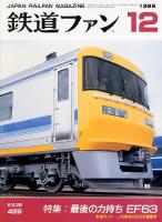鉄道ファン