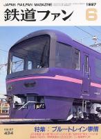 鉄道ファン