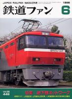 鉄道ファン
