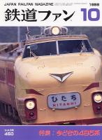鉄道ファン