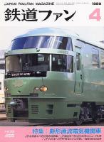 鉄道ファン
