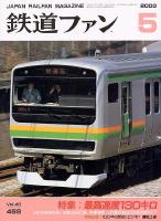 鉄道ファン