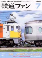 鉄道ファン