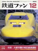 鉄道ファン