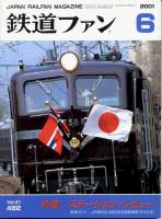 鉄道ファン
