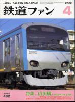 鉄道ファン
