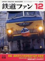 鉄道ファン