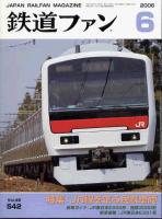 鉄道ファン