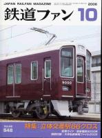 鉄道ファン