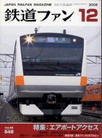 鉄道ファン