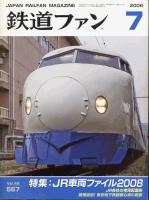 鉄道ファン