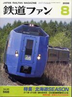 鉄道ファン