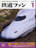 鉄道ファン
