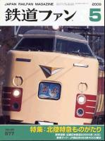 鉄道ファン