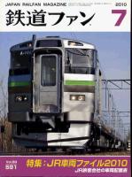 鉄道ファン