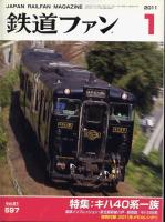 鉄道ファン