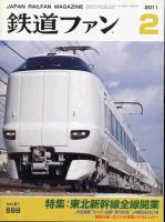 鉄道ファン