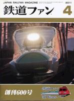 鉄道ファン