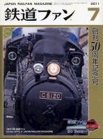 鉄道ファン