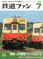 鉄道ファン