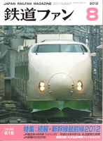 鉄道ファン