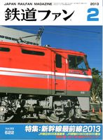 鉄道ファン