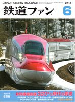 鉄道ファン