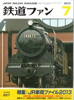 鉄道ファン